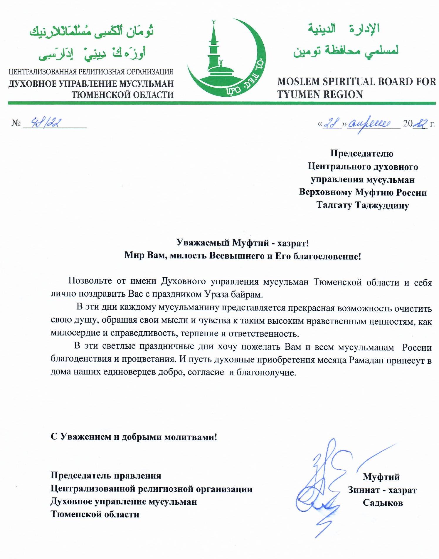 Поздравления Верховному муфтию Талгату с днем рождения